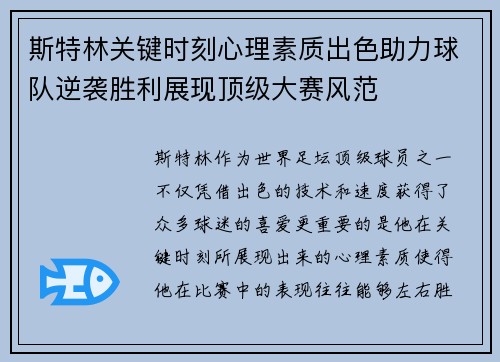 斯特林关键时刻心理素质出色助力球队逆袭胜利展现顶级大赛风范
