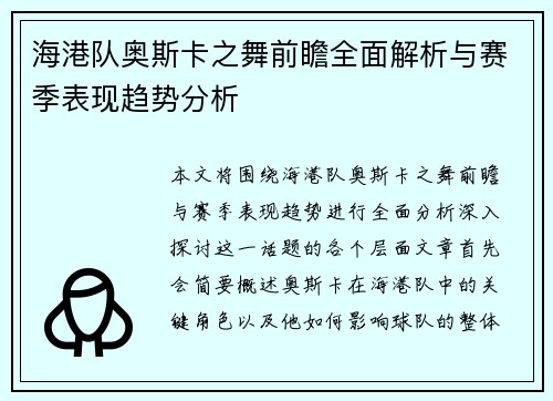 海港队奥斯卡之舞前瞻全面解析与赛季表现趋势分析