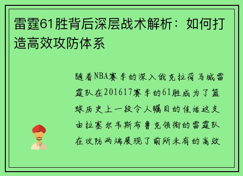 雷霆61胜背后深层战术解析：如何打造高效攻防体系