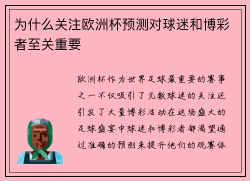 为什么关注欧洲杯预测对球迷和博彩者至关重要